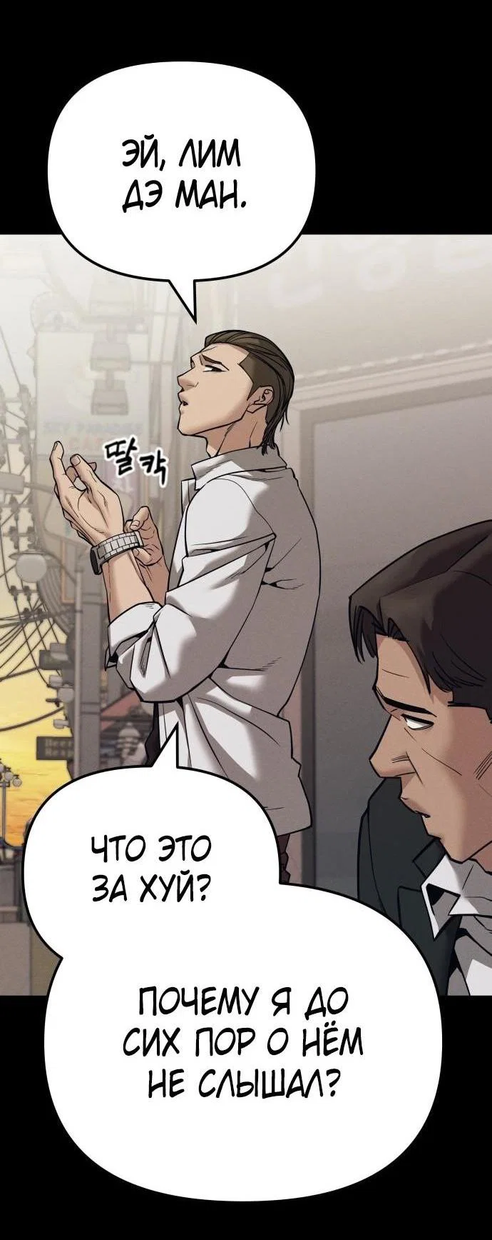 Read Непобедимый Проект Ильджин RU Manga Online