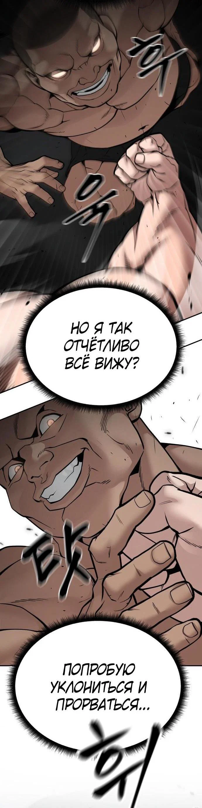 Read Непобедимый Проект Ильджин RU Manga Online