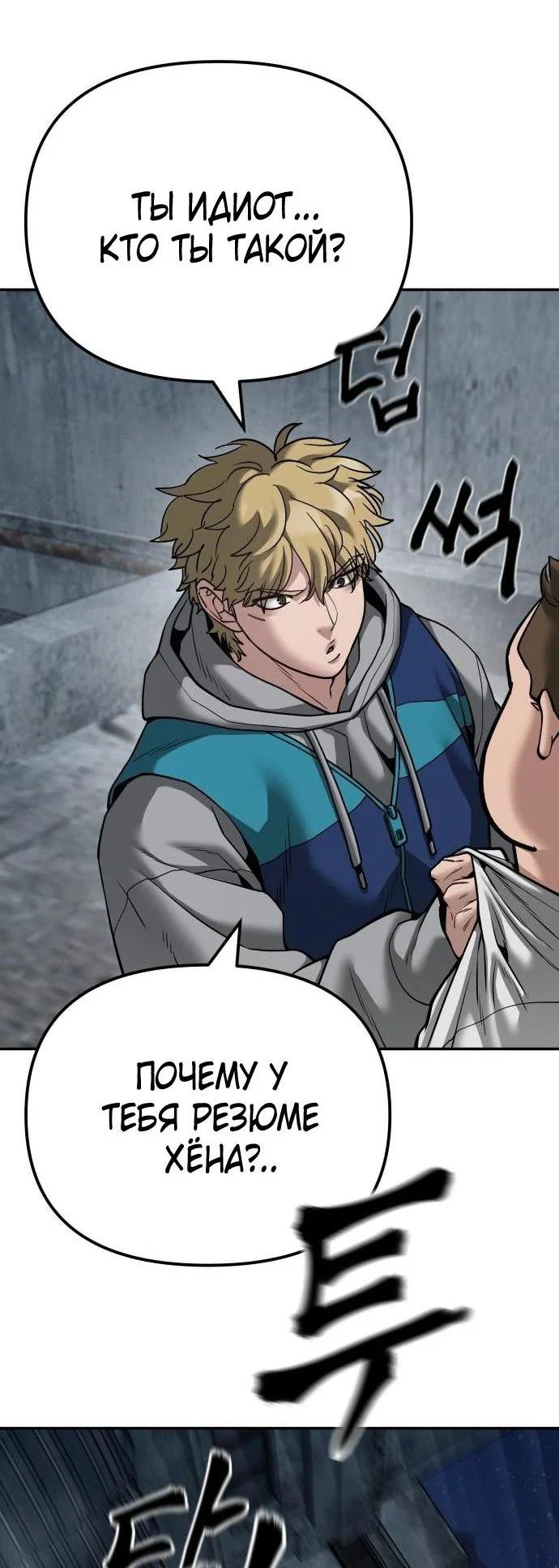 Read Непобедимый Проект Ильджин RU Manga Online
