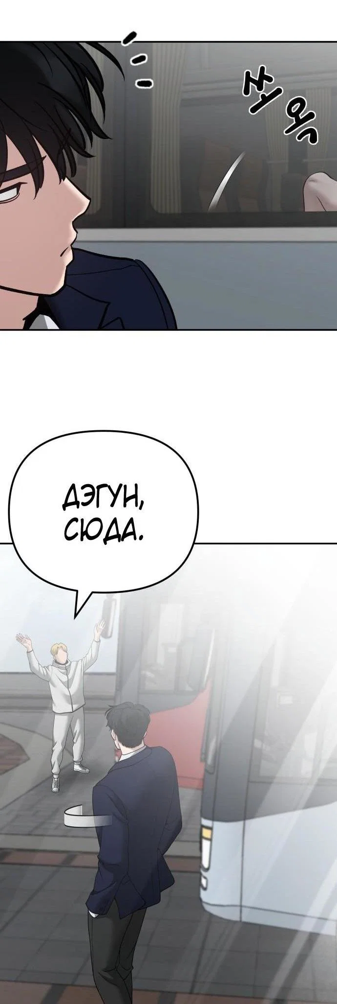 Read Непобедимый Проект Ильджин RU Manga Online