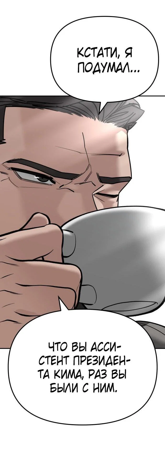 Read Непобедимый Проект Ильджин RU Manga Online