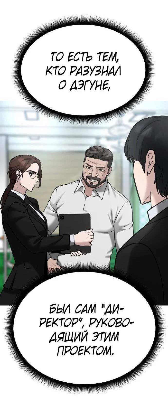 Read Непобедимый Проект Ильджин RU Manga Online