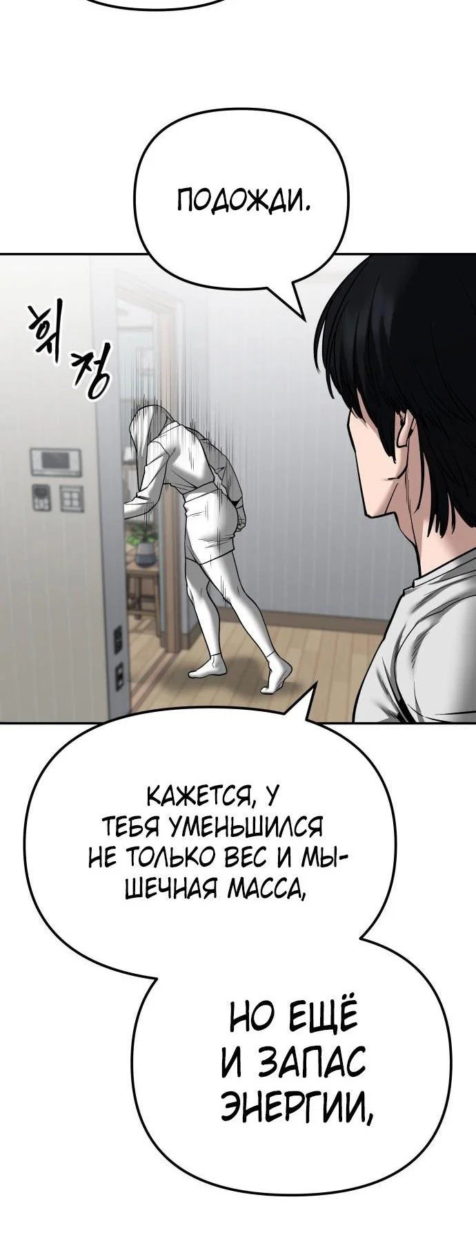Read Непобедимый Проект Ильджин RU Manga Online