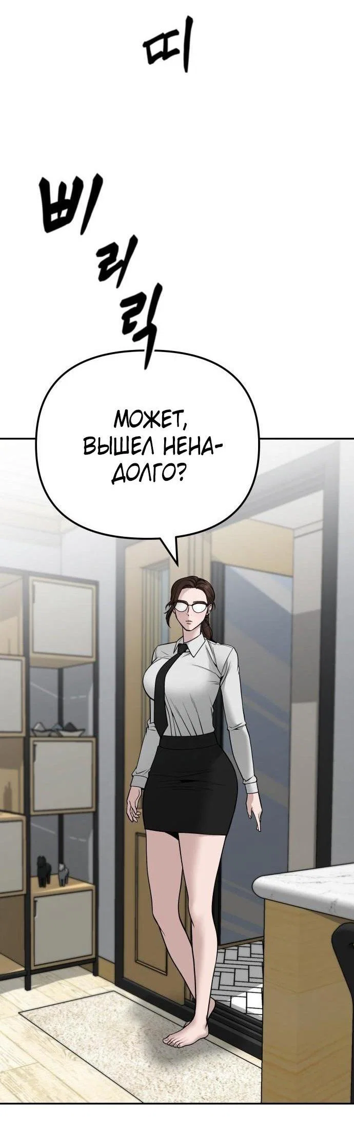 Read Непобедимый Проект Ильджин RU Manga Online