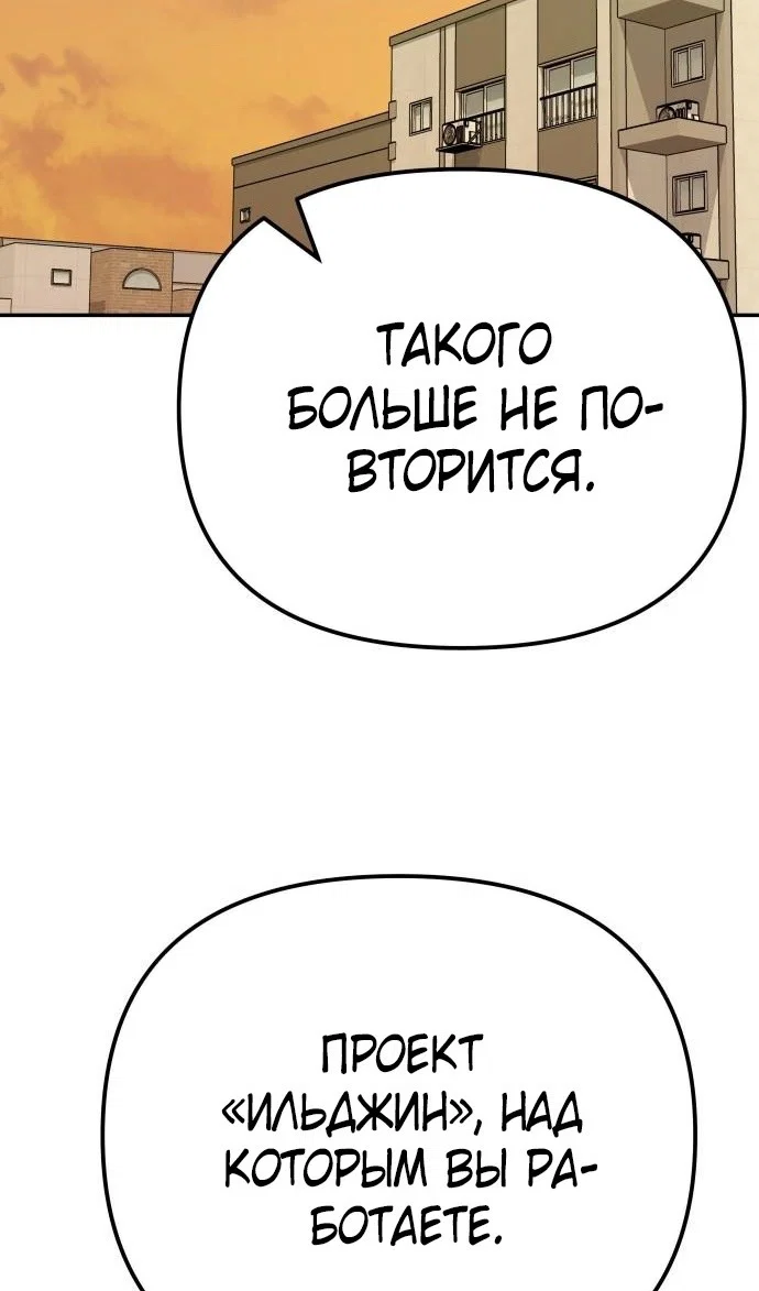 Read Непобедимый Проект Ильджин RU Manga Online