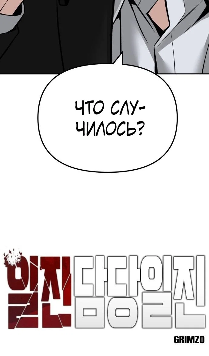 Read Непобедимый Проект Ильджин RU Manga Online