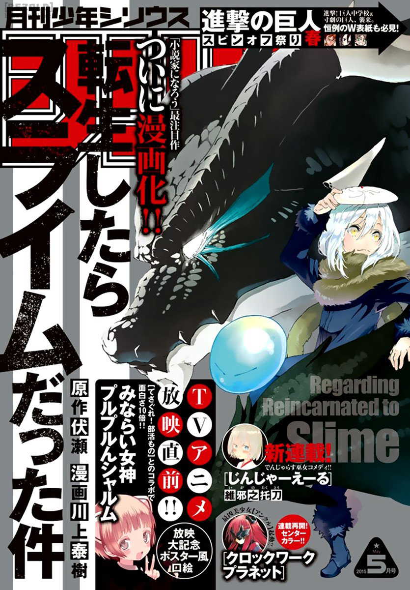 Read О моём перерождении в слизь RU Manga Online