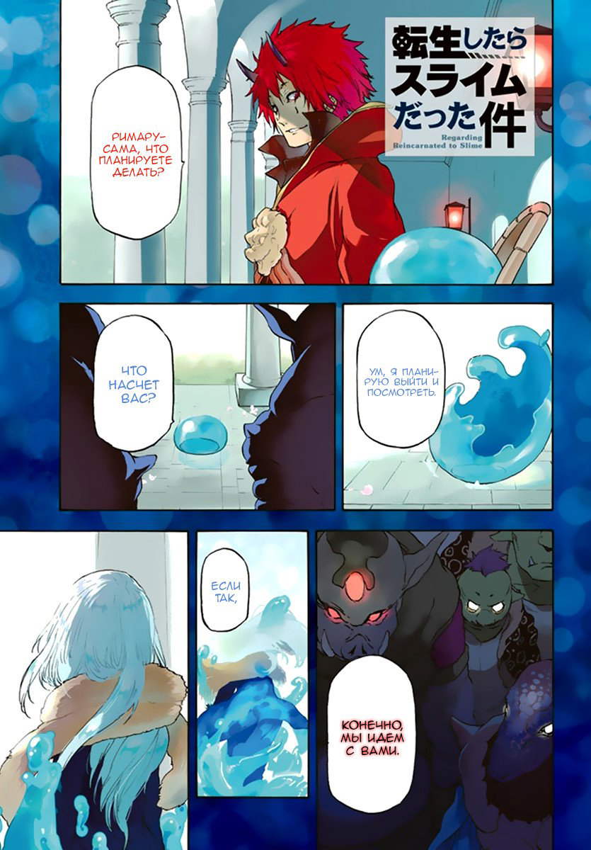 Read О моём перерождении в слизь RU Manga Online
