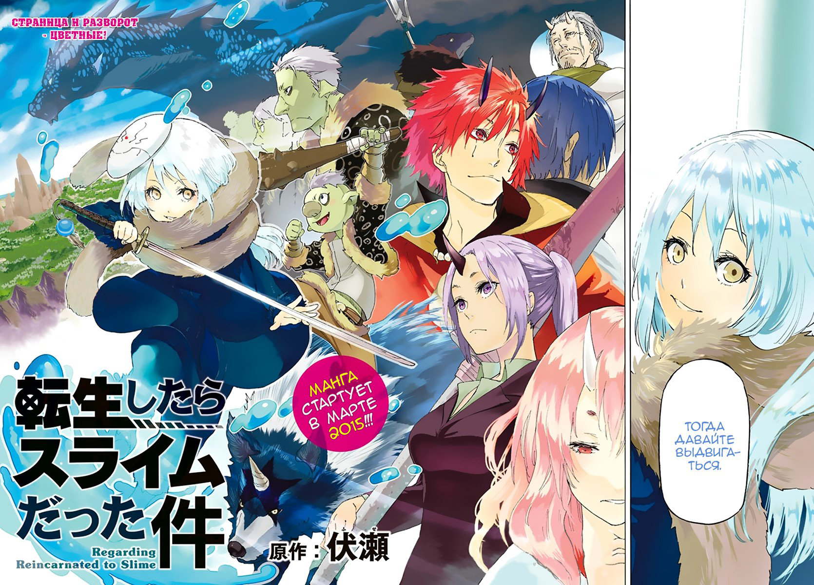 Read О моём перерождении в слизь RU Manga Online