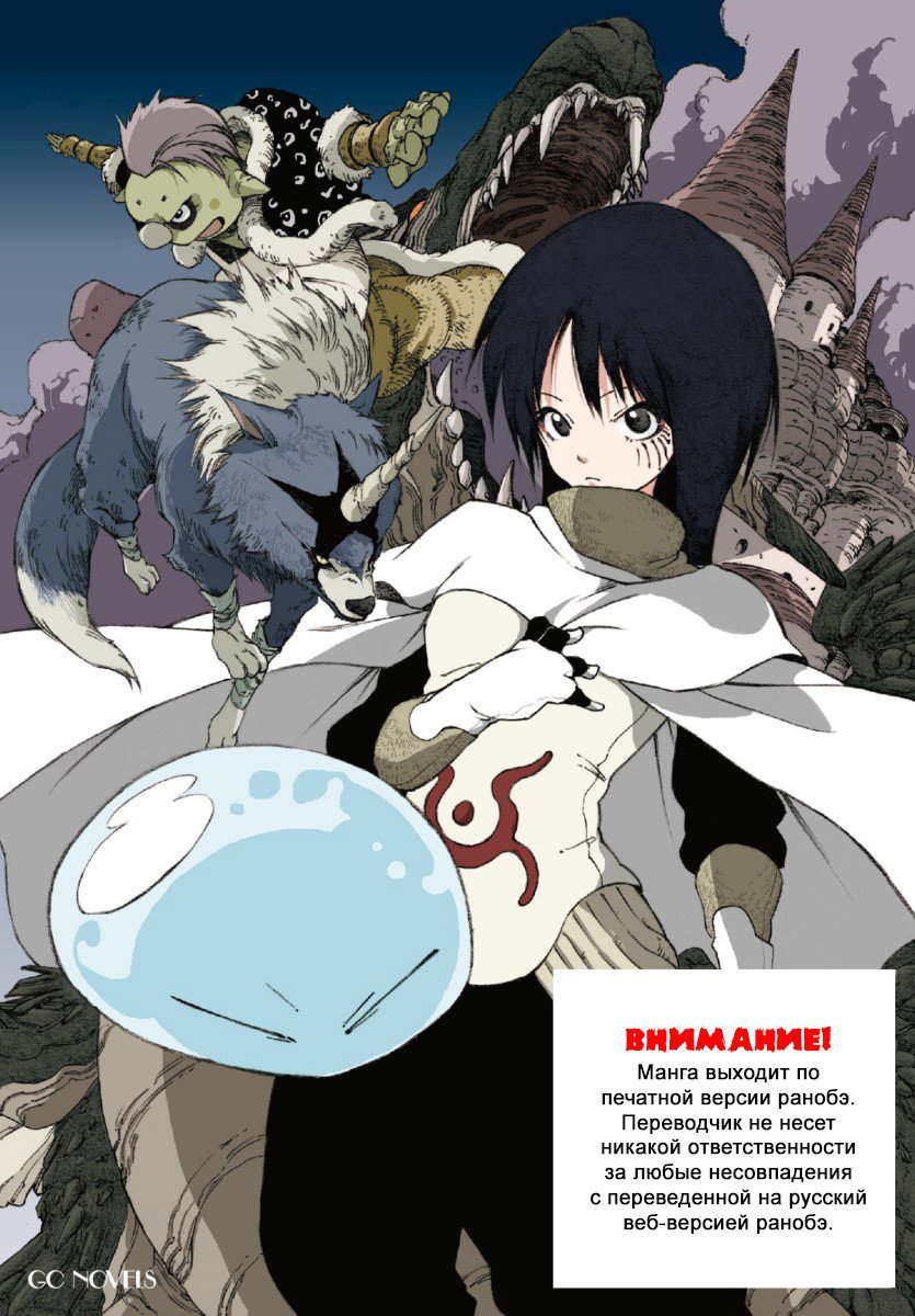 Read О моём перерождении в слизь RU Manga Online