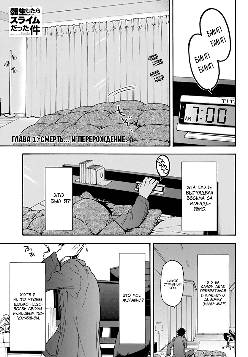 Read О моём перерождении в слизь RU Manga Online