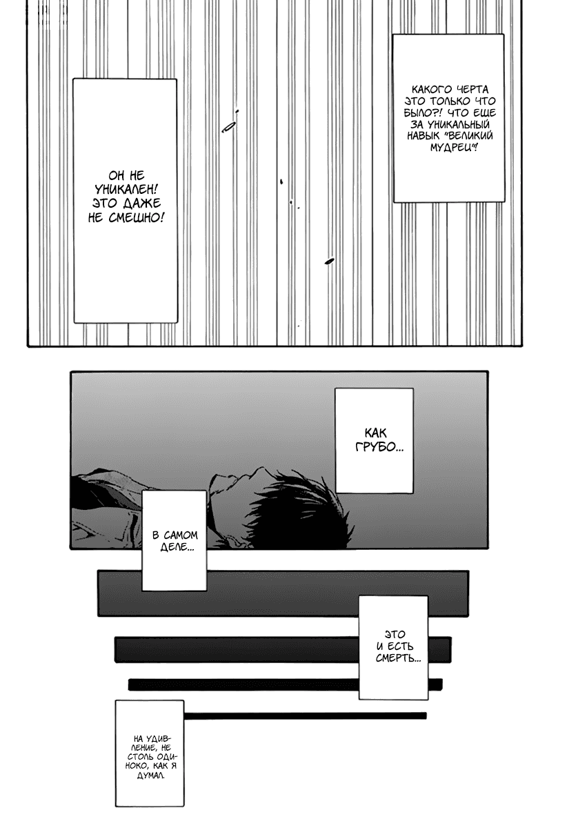 Read О моём перерождении в слизь RU Manga Online
