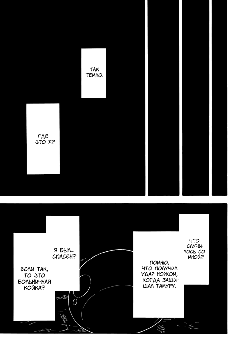 Read О моём перерождении в слизь RU Manga Online