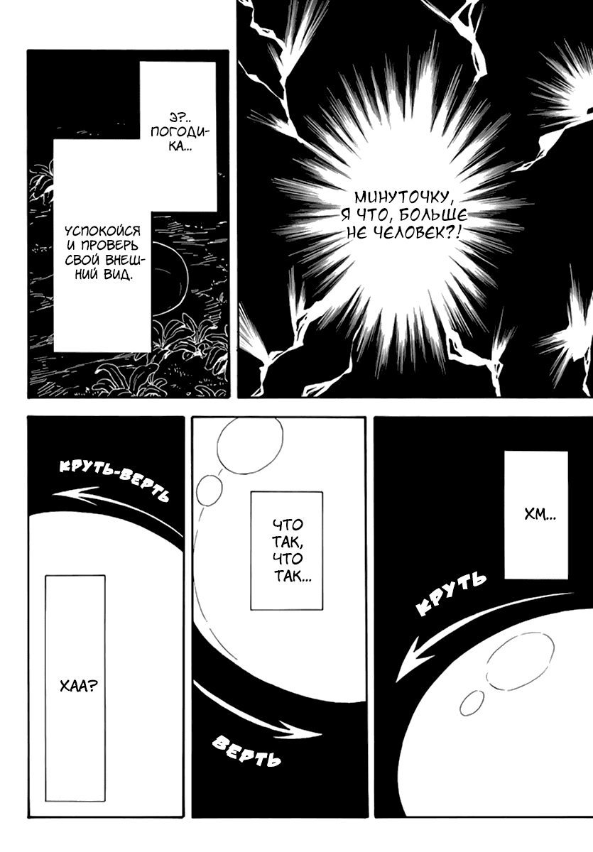 Read О моём перерождении в слизь RU Manga Online