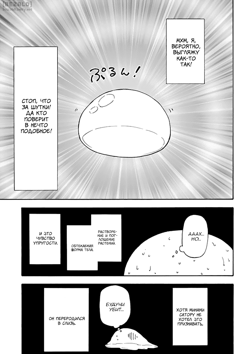 Read О моём перерождении в слизь RU Manga Online