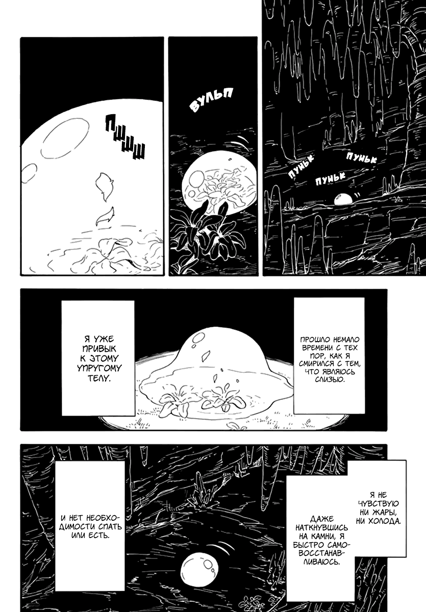 Read О моём перерождении в слизь RU Manga Online