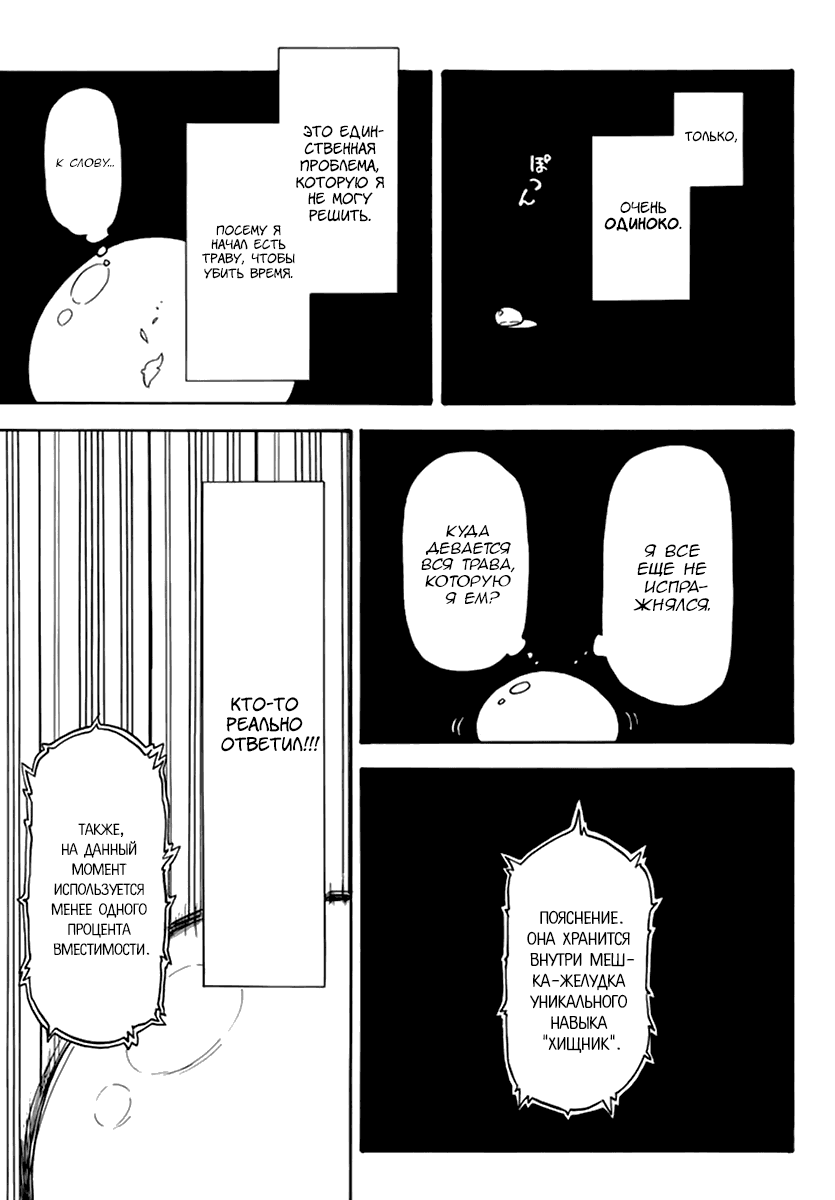 Read О моём перерождении в слизь RU Manga Online