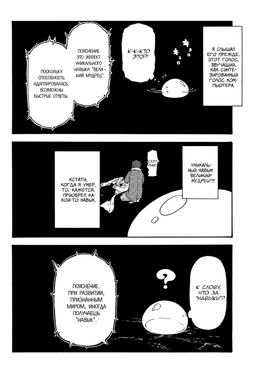 Read О моём перерождении в слизь RU Manga Online