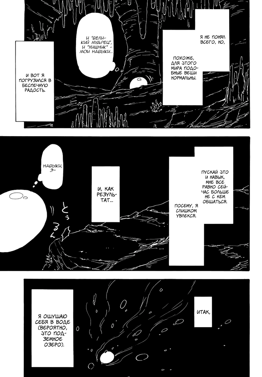 Read О моём перерождении в слизь RU Manga Online