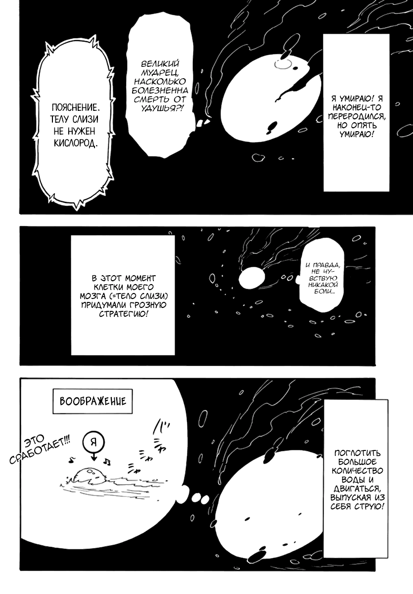 Read О моём перерождении в слизь RU Manga Online