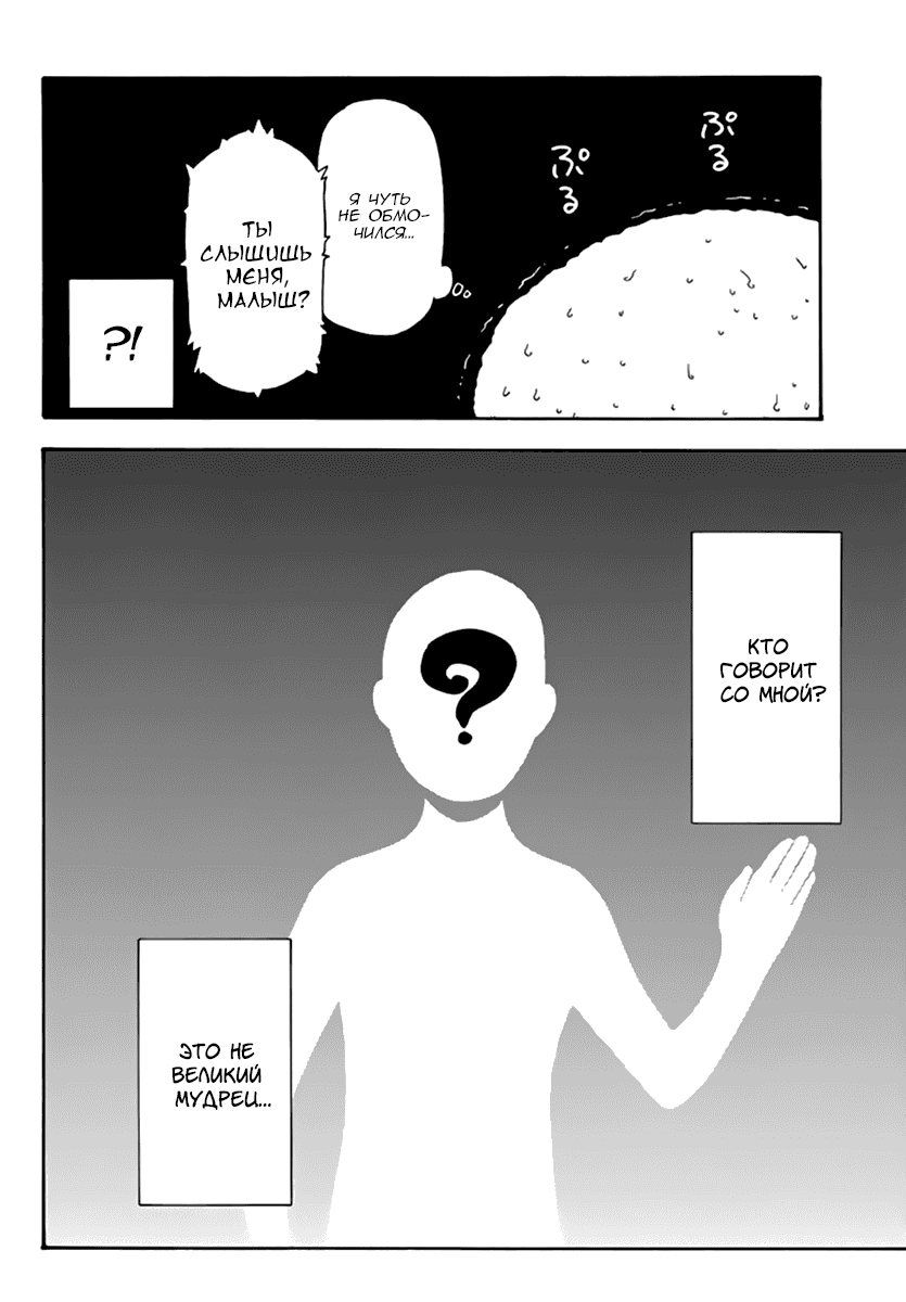 Read О моём перерождении в слизь RU Manga Online