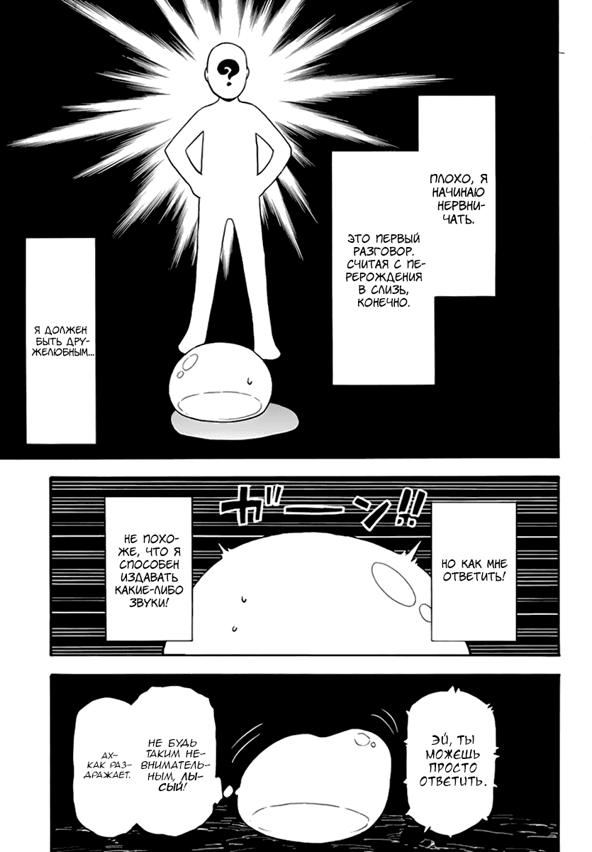 Read О моём перерождении в слизь RU Manga Online