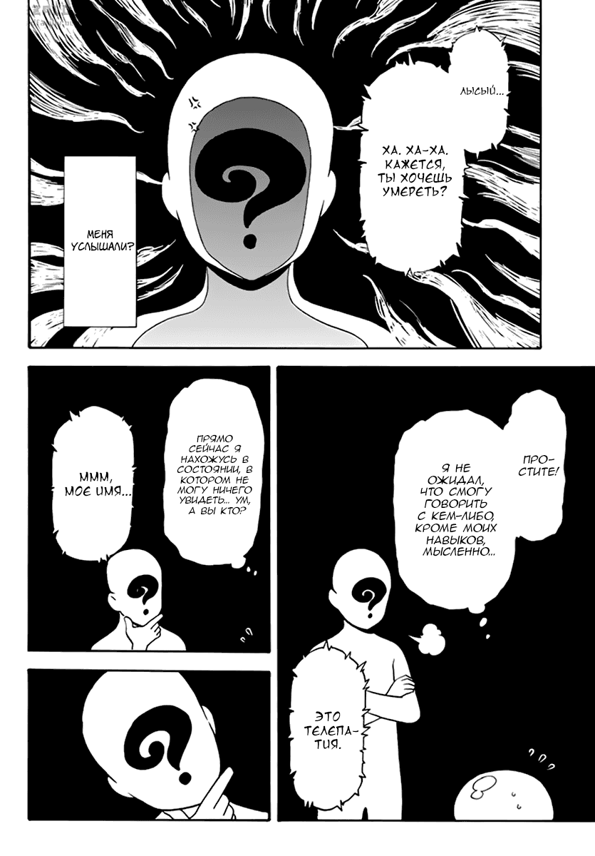 Read О моём перерождении в слизь RU Manga Online