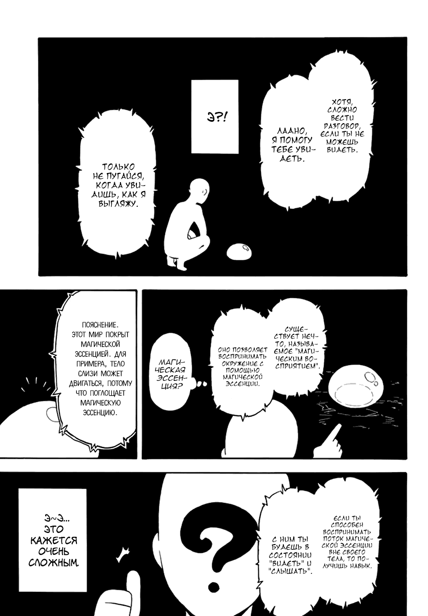 Read О моём перерождении в слизь RU Manga Online