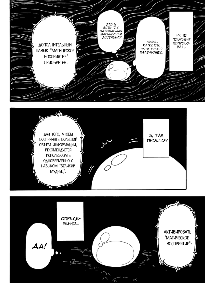 Read О моём перерождении в слизь RU Manga Online