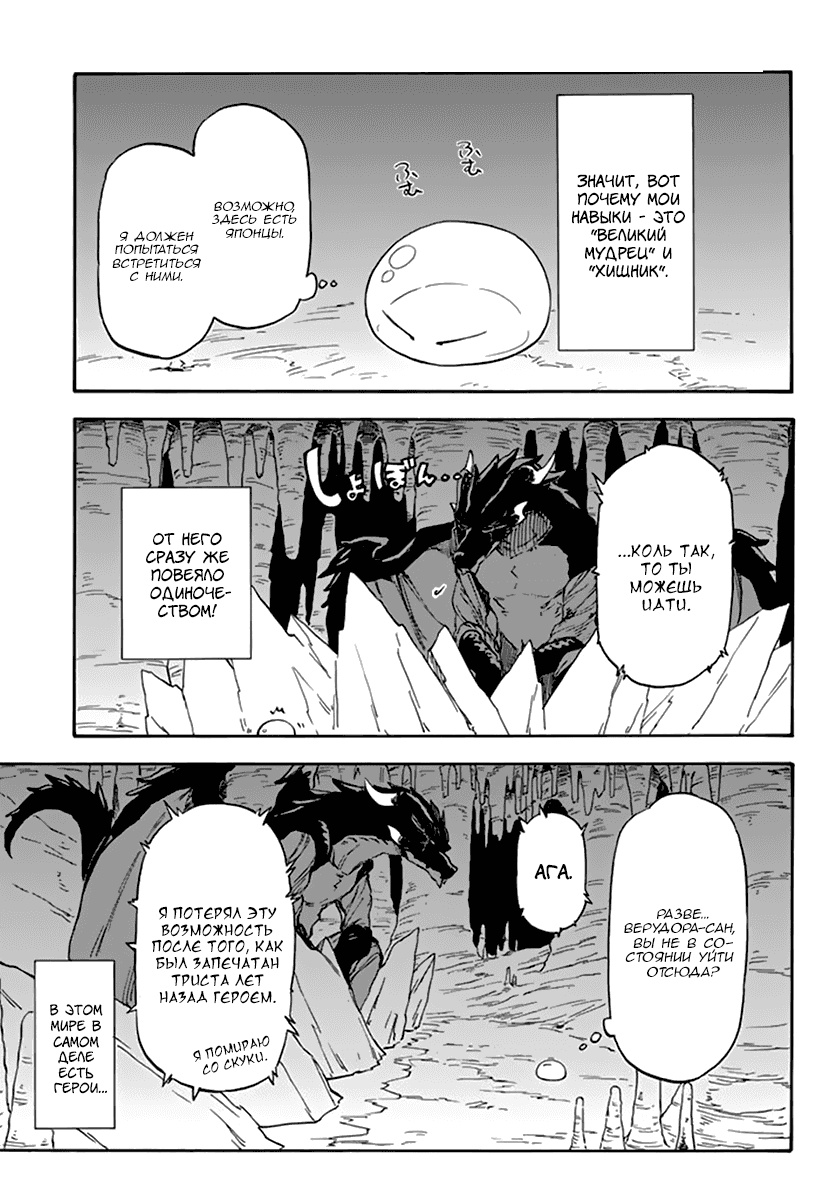 Read О моём перерождении в слизь RU Manga Online