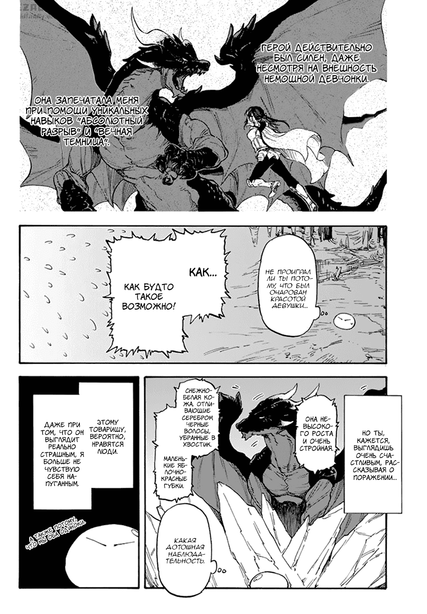 Read О моём перерождении в слизь RU Manga Online
