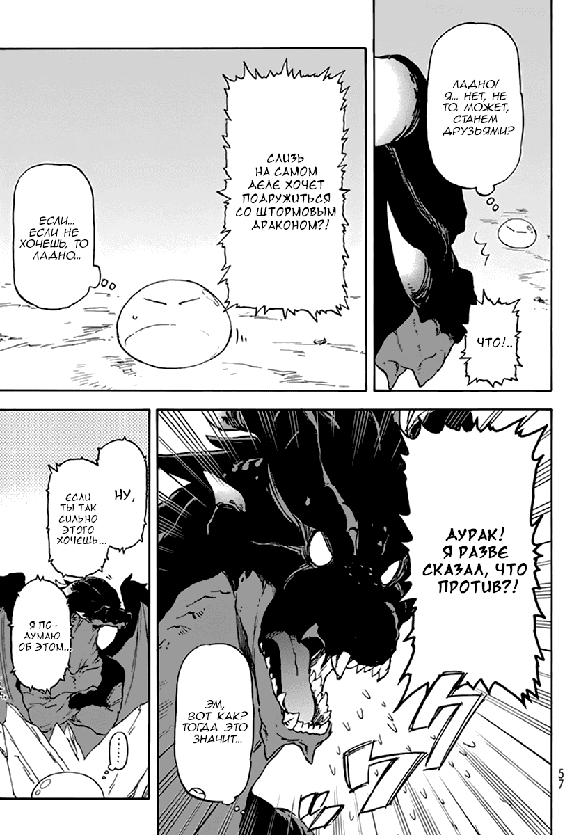 Read О моём перерождении в слизь RU Manga Online