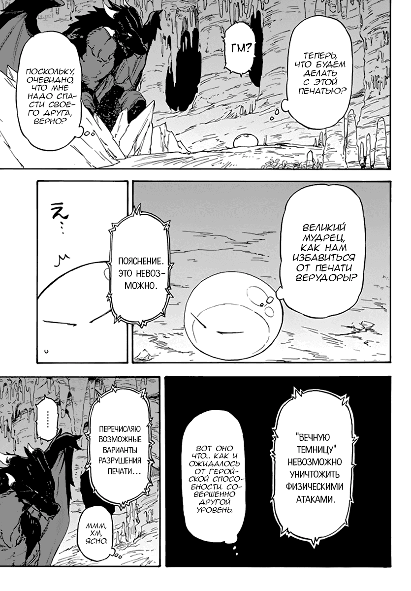 Read О моём перерождении в слизь RU Manga Online