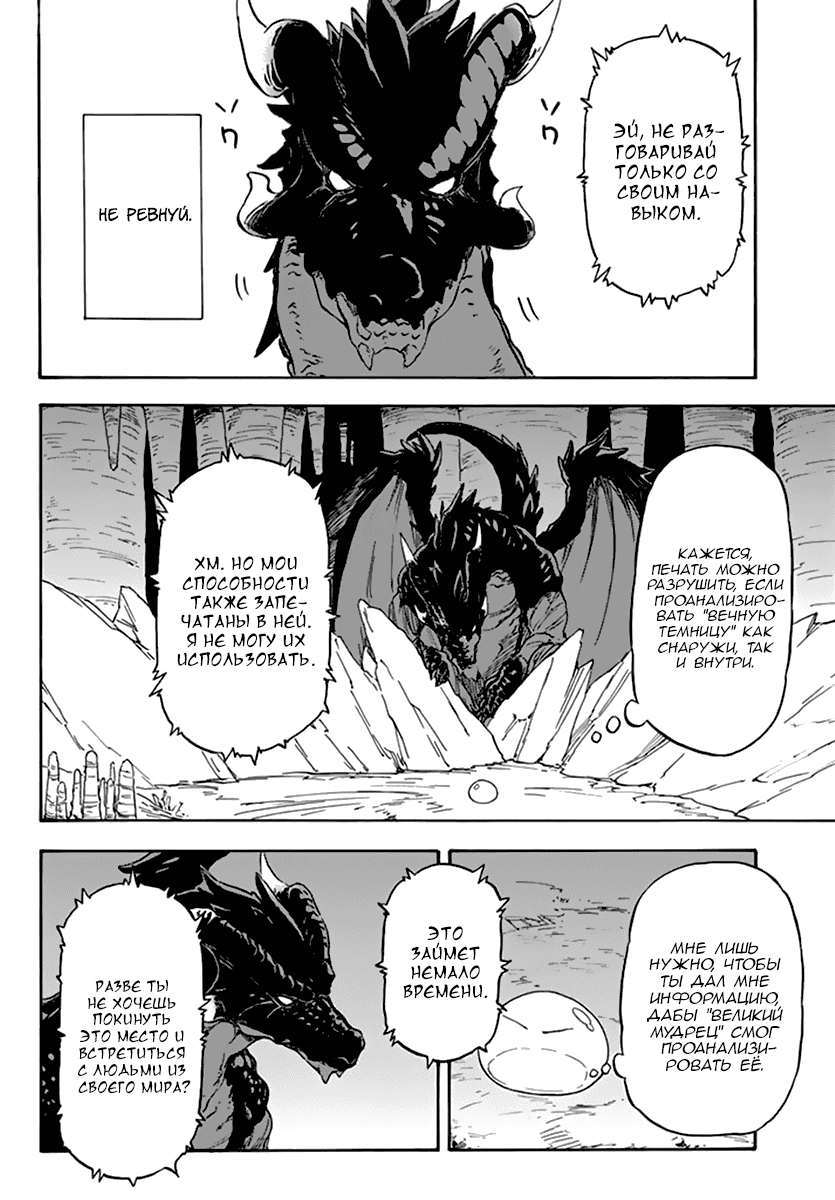 Read О моём перерождении в слизь RU Manga Online