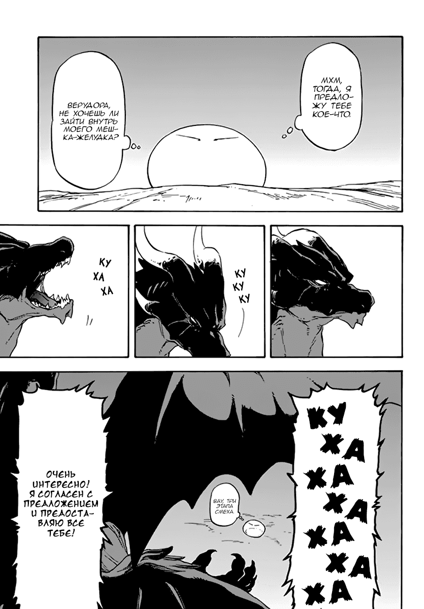 Read О моём перерождении в слизь RU Manga Online