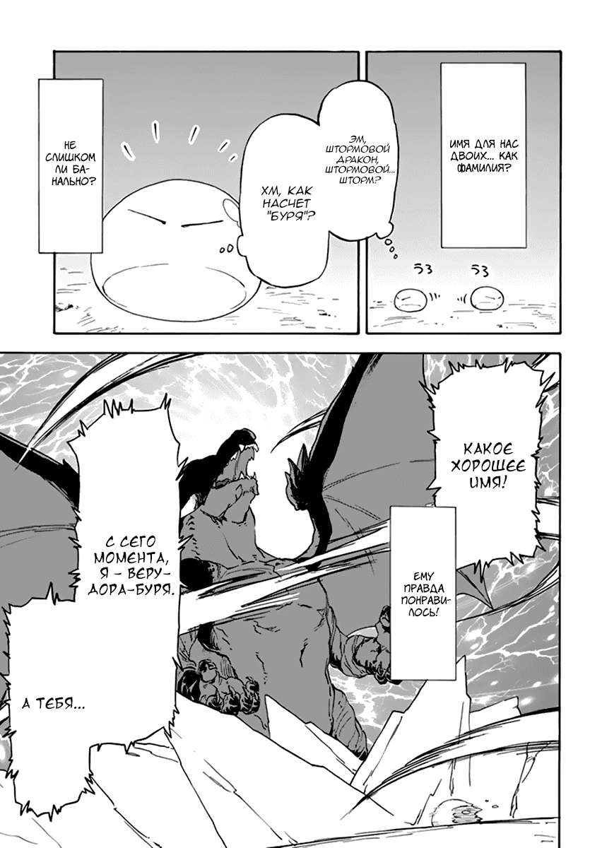 Read О моём перерождении в слизь RU Manga Online