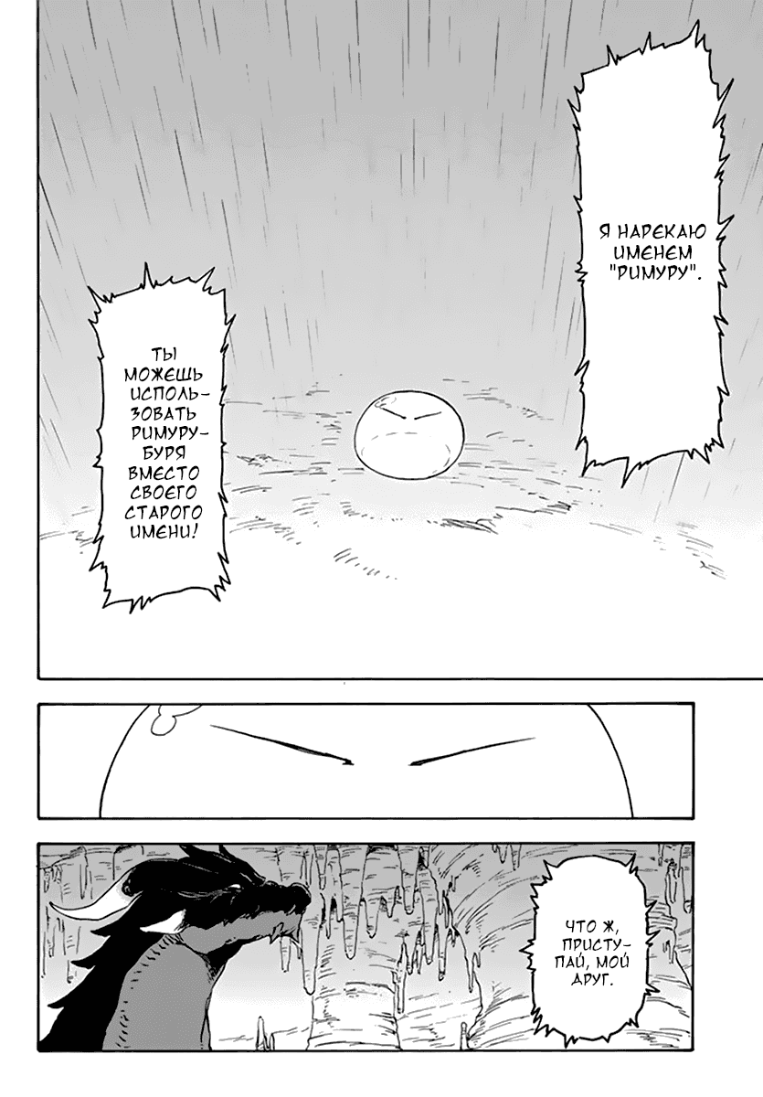 Read О моём перерождении в слизь RU Manga Online
