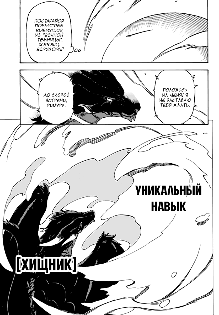 Read О моём перерождении в слизь RU Manga Online