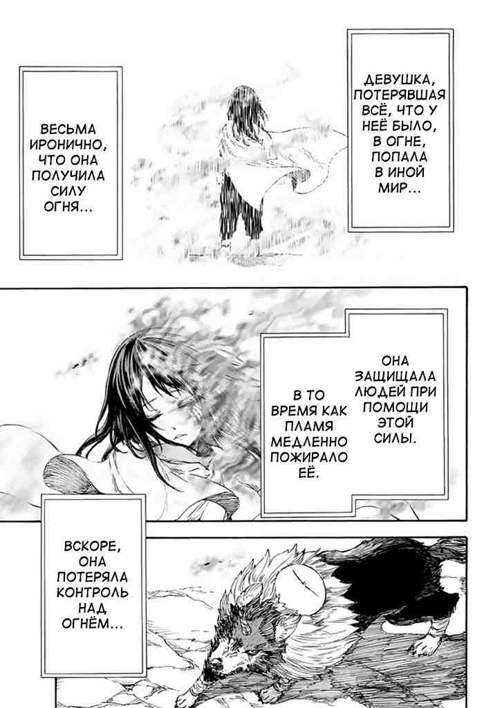 Read О моём перерождении в слизь RU Manga Online