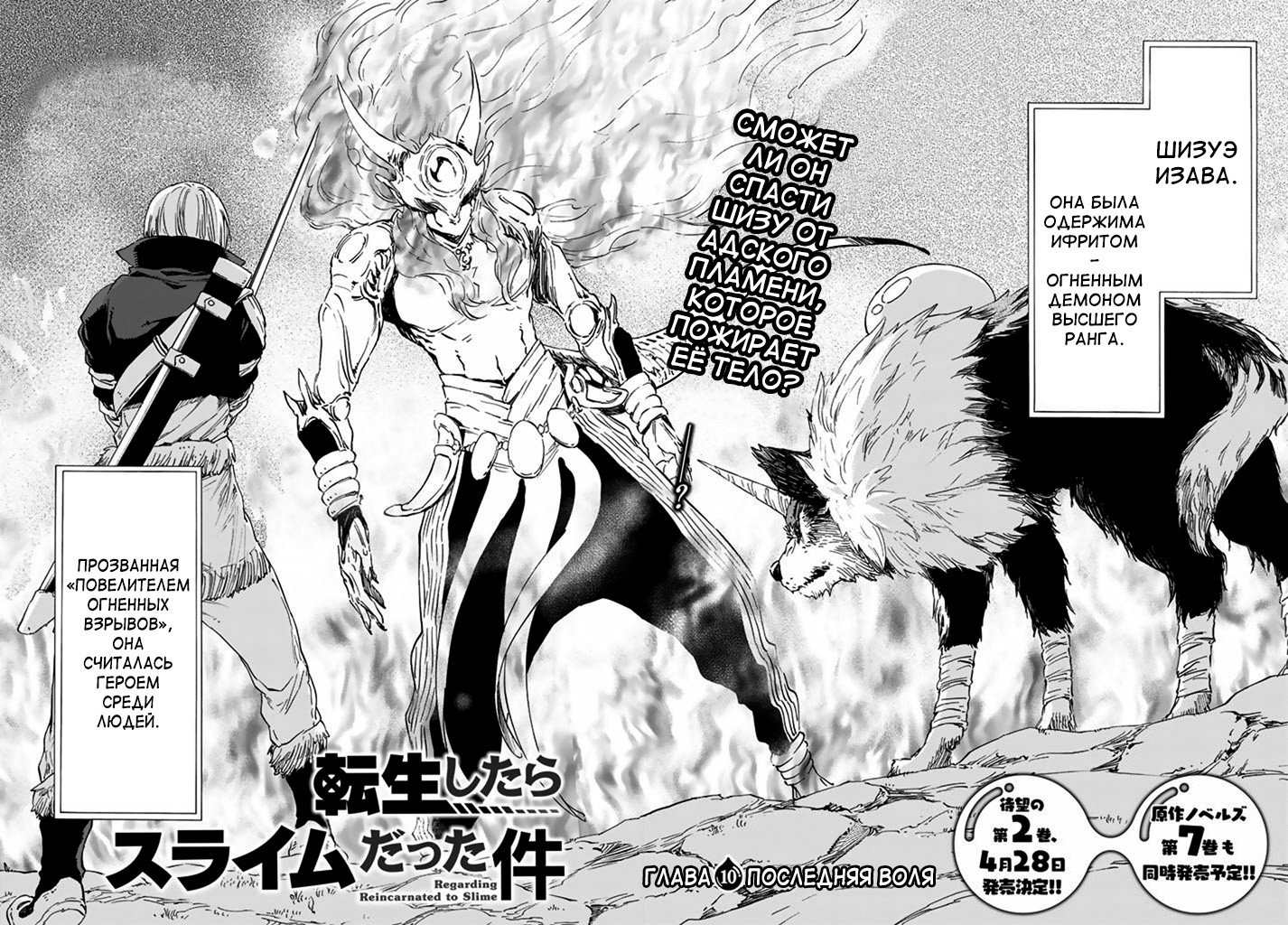 Read О моём перерождении в слизь RU Manga Online