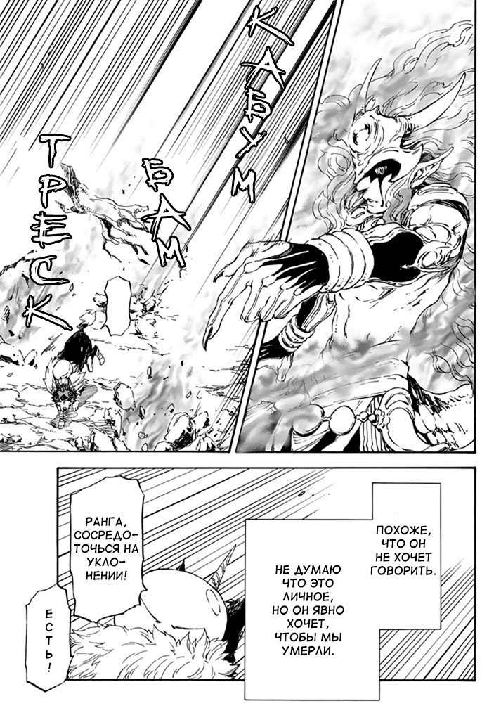 Read О моём перерождении в слизь RU Manga Online