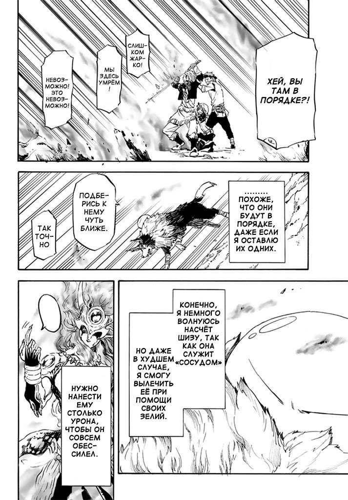 Read О моём перерождении в слизь RU Manga Online