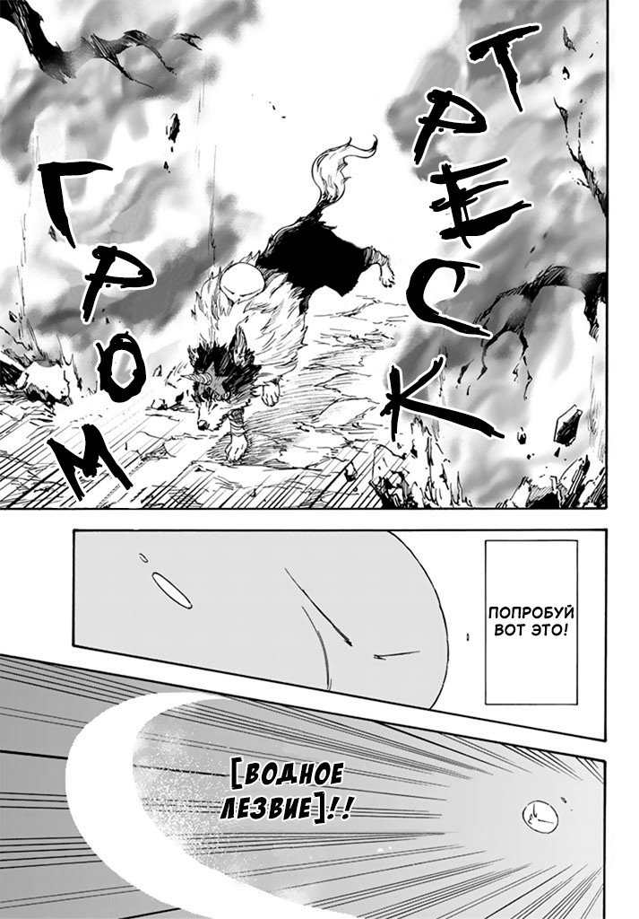 Read О моём перерождении в слизь RU Manga Online
