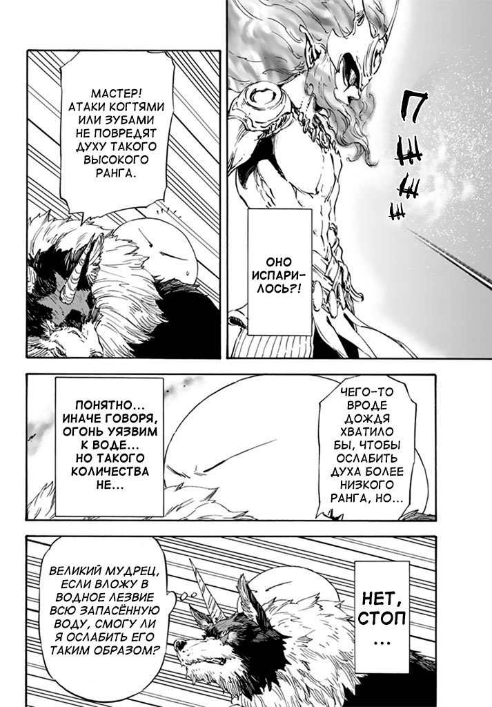 Read О моём перерождении в слизь RU Manga Online
