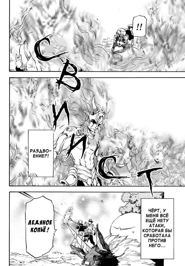 Read О моём перерождении в слизь RU Manga Online