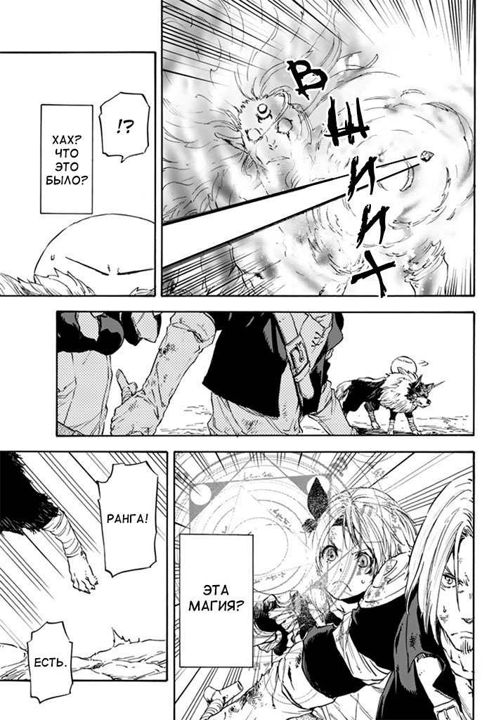 Read О моём перерождении в слизь RU Manga Online