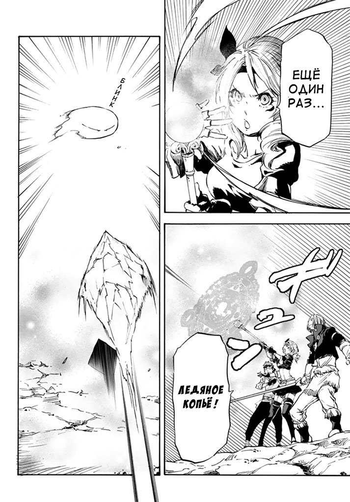 Read О моём перерождении в слизь RU Manga Online