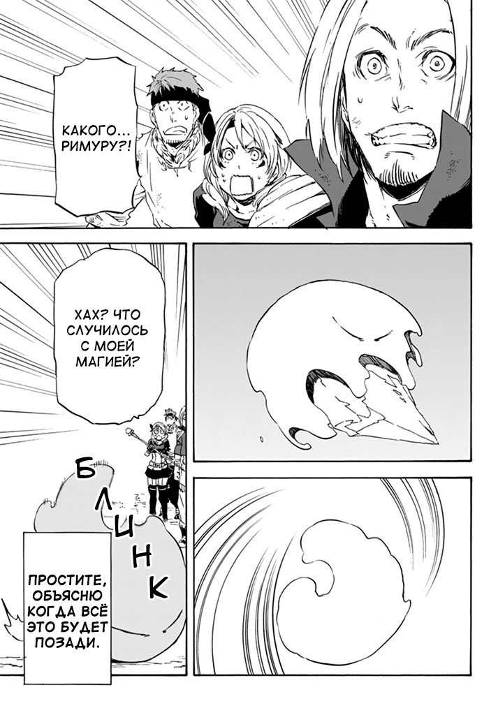 Read О моём перерождении в слизь RU Manga Online