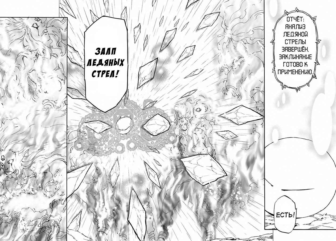 Read О моём перерождении в слизь RU Manga Online