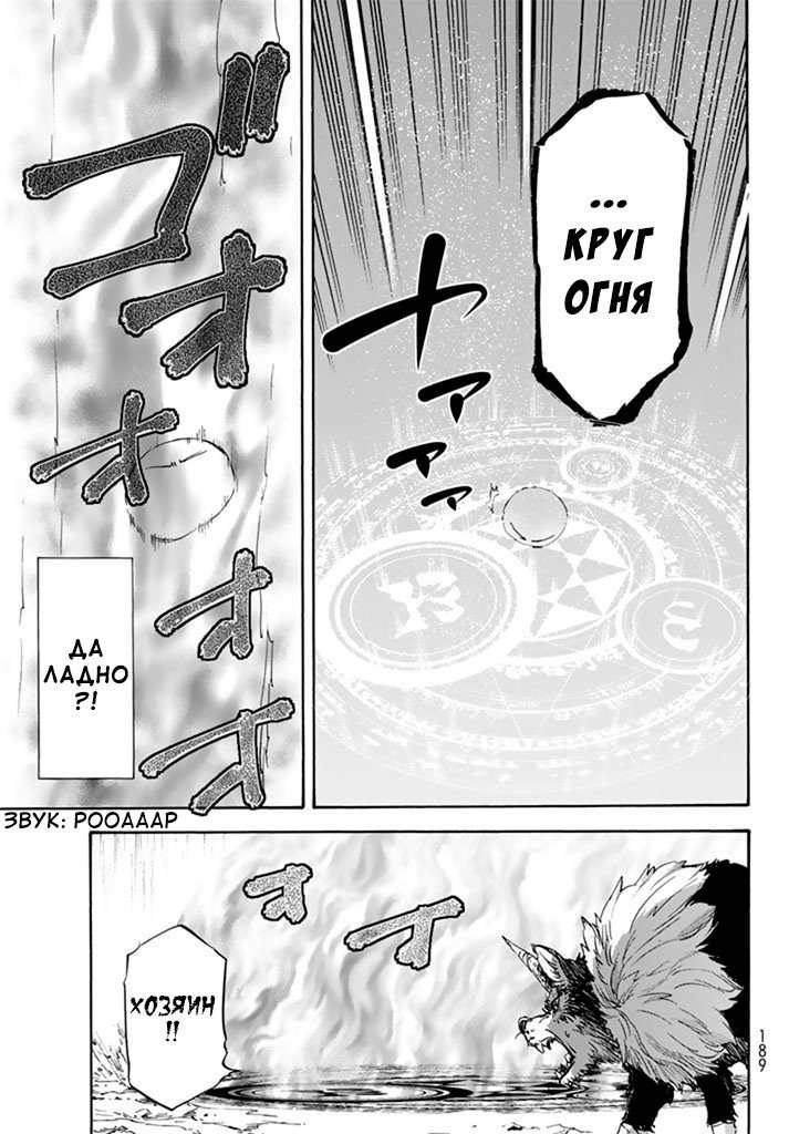 Read О моём перерождении в слизь RU Manga Online